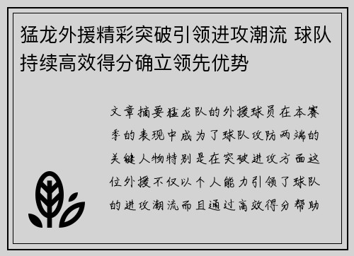 猛龙外援精彩突破引领进攻潮流 球队持续高效得分确立领先优势