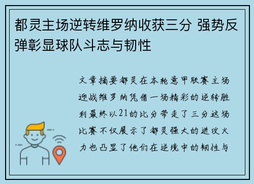 都灵主场逆转维罗纳收获三分 强势反弹彰显球队斗志与韧性