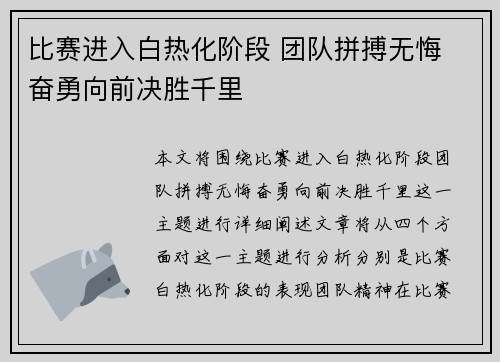 比赛进入白热化阶段 团队拼搏无悔 奋勇向前决胜千里