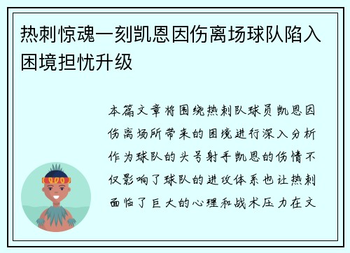 热刺惊魂一刻凯恩因伤离场球队陷入困境担忧升级