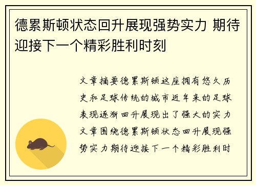 德累斯顿状态回升展现强势实力 期待迎接下一个精彩胜利时刻