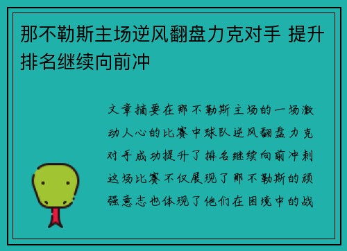 那不勒斯主场逆风翻盘力克对手 提升排名继续向前冲