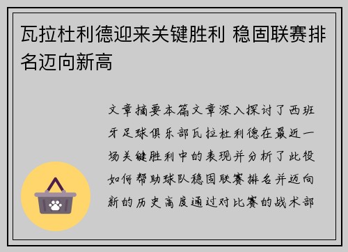 瓦拉杜利德迎来关键胜利 稳固联赛排名迈向新高