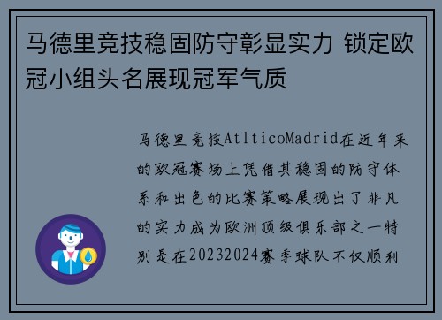 马德里竞技稳固防守彰显实力 锁定欧冠小组头名展现冠军气质