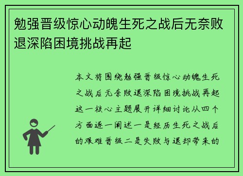 勉强晋级惊心动魄生死之战后无奈败退深陷困境挑战再起