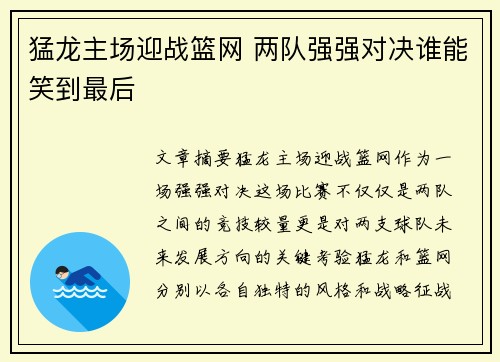 猛龙主场迎战篮网 两队强强对决谁能笑到最后