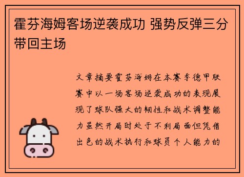 霍芬海姆客场逆袭成功 强势反弹三分带回主场