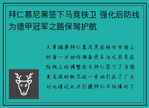 拜仁慕尼黑签下马竞铁卫 强化后防线为德甲冠军之路保驾护航