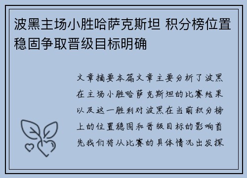 波黑主场小胜哈萨克斯坦 积分榜位置稳固争取晋级目标明确