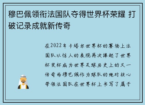 穆巴佩领衔法国队夺得世界杯荣耀 打破记录成就新传奇