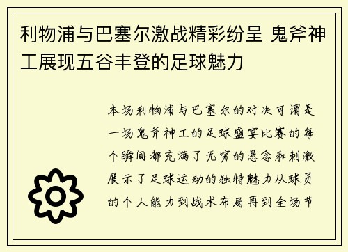 利物浦与巴塞尔激战精彩纷呈 鬼斧神工展现五谷丰登的足球魅力