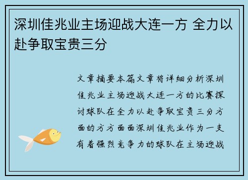 深圳佳兆业主场迎战大连一方 全力以赴争取宝贵三分