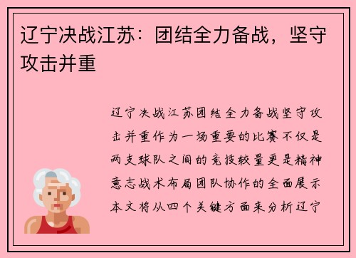 辽宁决战江苏：团结全力备战，坚守攻击并重