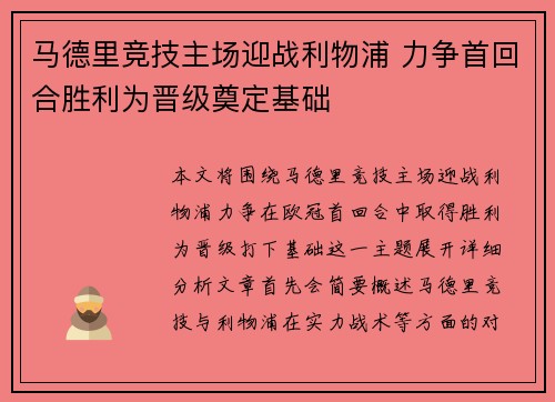 马德里竞技主场迎战利物浦 力争首回合胜利为晋级奠定基础