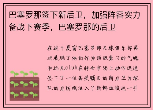 巴塞罗那签下新后卫，加强阵容实力备战下赛季，巴塞罗那的后卫