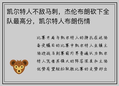 凯尔特人不敌马刺，杰伦布朗砍下全队最高分，凯尔特人布朗伤情