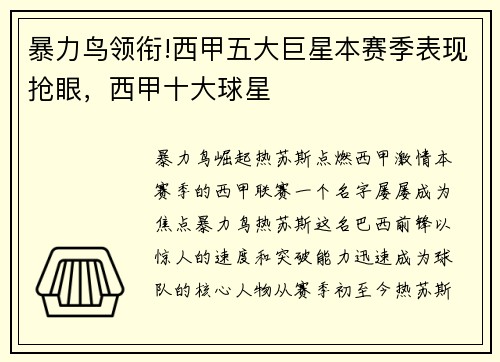 暴力鸟领衔!西甲五大巨星本赛季表现抢眼，西甲十大球星
