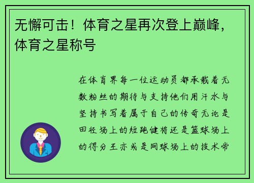 无懈可击！体育之星再次登上巅峰，体育之星称号