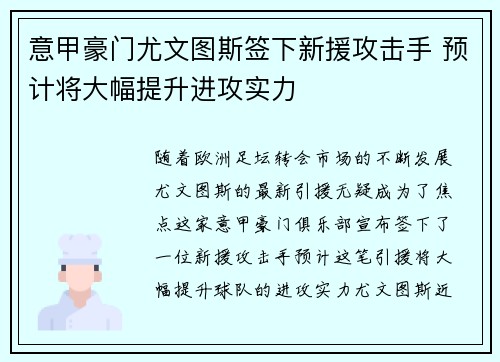 意甲豪门尤文图斯签下新援攻击手 预计将大幅提升进攻实力