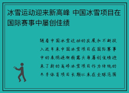 冰雪运动迎来新高峰 中国冰雪项目在国际赛事中屡创佳绩