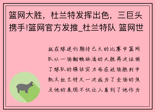篮网大胜，杜兰特发挥出色，三巨头携手!篮网官方发推_杜兰特队 篮网世界