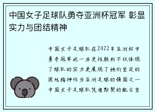中国女子足球队勇夺亚洲杯冠军 彰显实力与团结精神