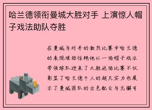 哈兰德领衔曼城大胜对手 上演惊人帽子戏法助队夺胜