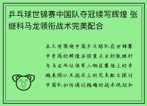 乒乓球世锦赛中国队夺冠续写辉煌 张继科马龙领衔战术完美配合