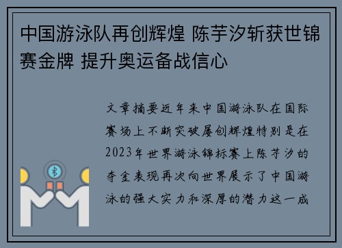 中国游泳队再创辉煌 陈芋汐斩获世锦赛金牌 提升奥运备战信心
