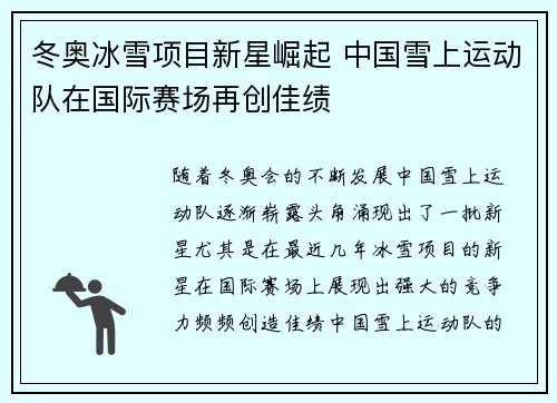 冬奥冰雪项目新星崛起 中国雪上运动队在国际赛场再创佳绩