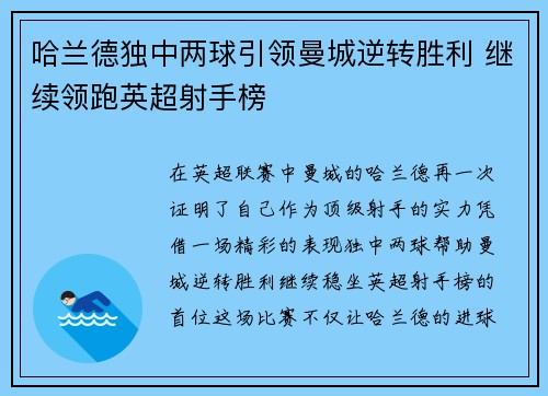 哈兰德独中两球引领曼城逆转胜利 继续领跑英超射手榜
