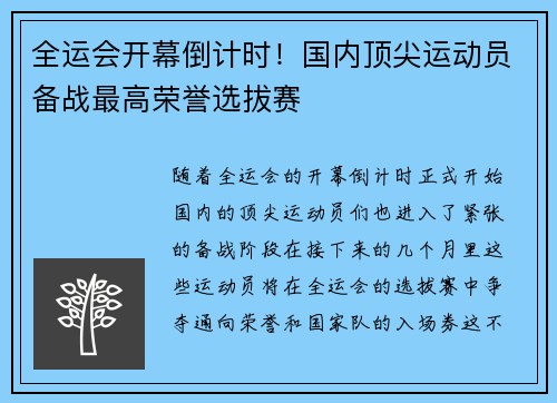 全运会开幕倒计时！国内顶尖运动员备战最高荣誉选拔赛