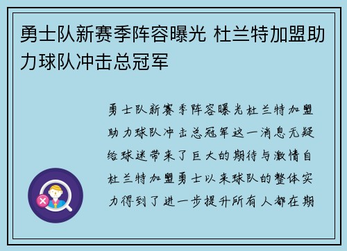 勇士队新赛季阵容曝光 杜兰特加盟助力球队冲击总冠军