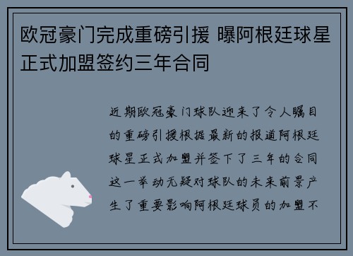 欧冠豪门完成重磅引援 曝阿根廷球星正式加盟签约三年合同