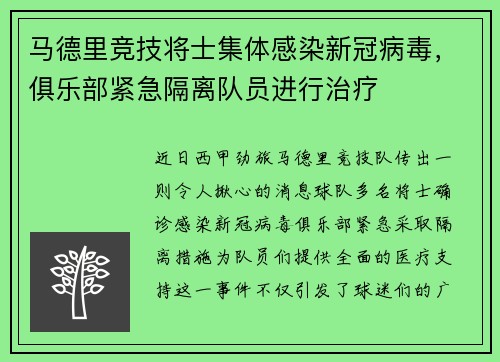 马德里竞技将士集体感染新冠病毒，俱乐部紧急隔离队员进行治疗