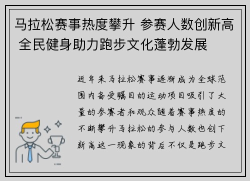 马拉松赛事热度攀升 参赛人数创新高 全民健身助力跑步文化蓬勃发展